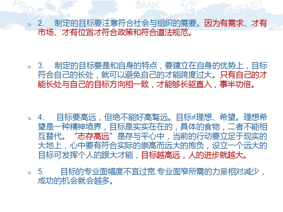 制定职业生涯目标注意的问题ppt课件.ppt_第3页