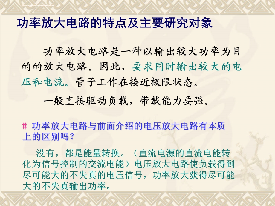 功率放大器ppt课件.ppt_第3页