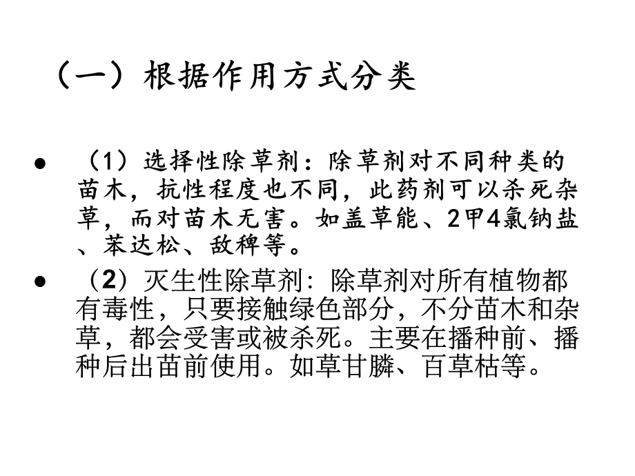 除草剂的种类课件.ppt_第2页