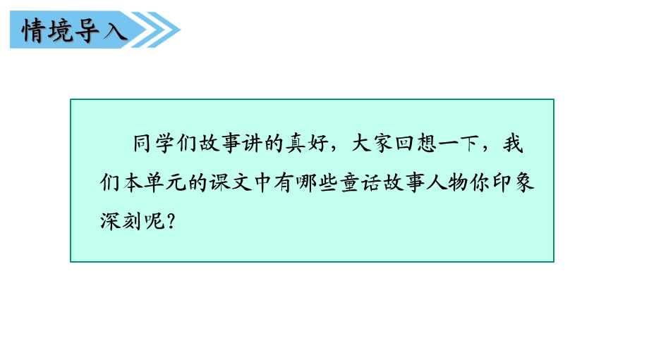 部编版语文课件三年级语文上册三上第三单元习作我来编童话课件.ppt_第3页