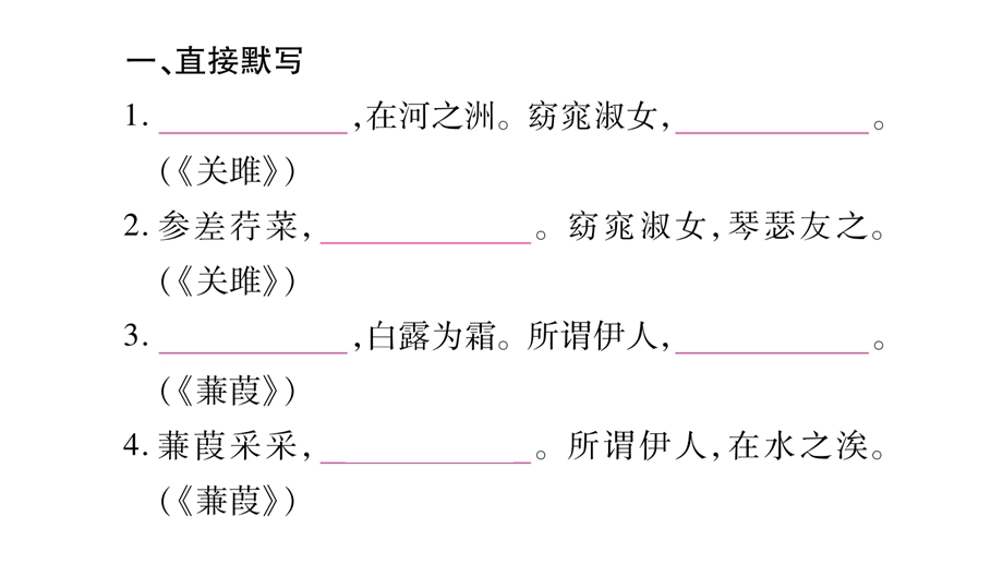 部编语文八年级语文下册期末复习专题5(名句、古诗词)课件.pptx_第2页