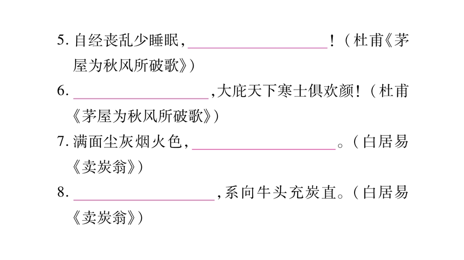 部编语文八年级语文下册期末复习专题5(名句、古诗词)课件.pptx_第3页