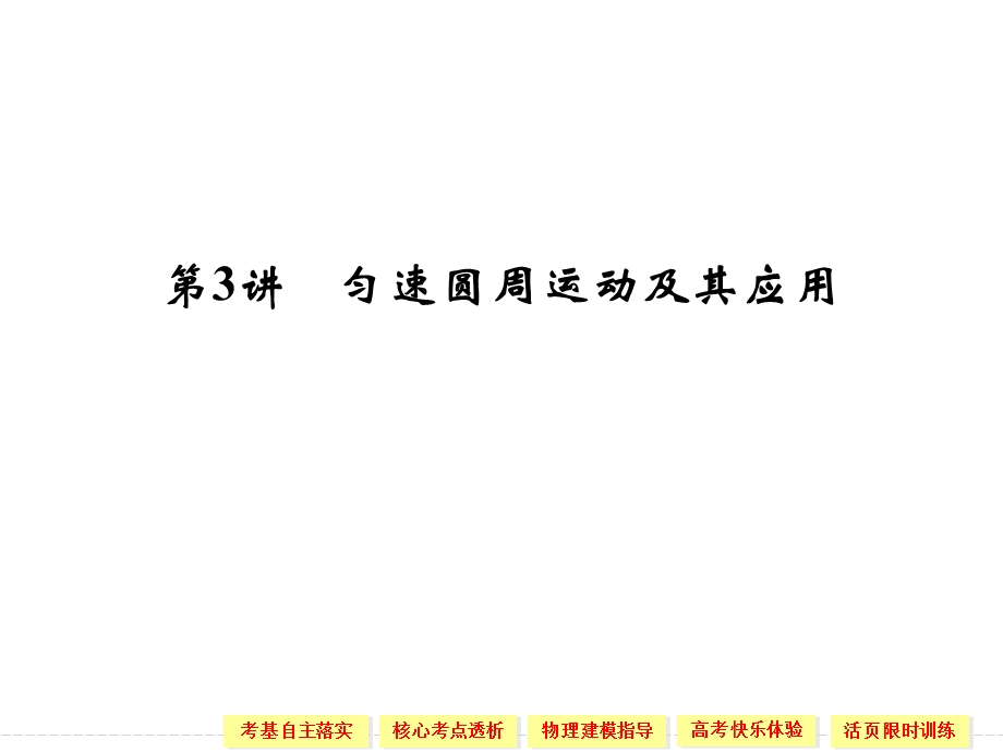 匀速圆周运动之绳杆模型汇总ppt课件.ppt_第1页