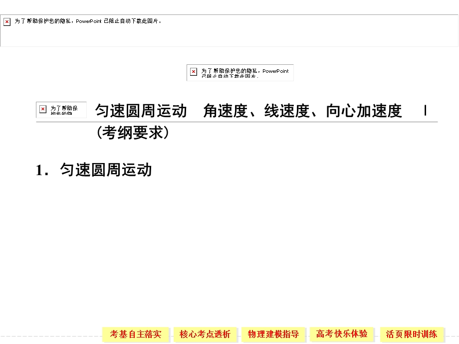 匀速圆周运动之绳杆模型汇总ppt课件.ppt_第2页