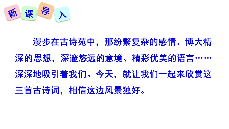 部编版语文九年级上册13《诗词三首》课件.ppt_第2页