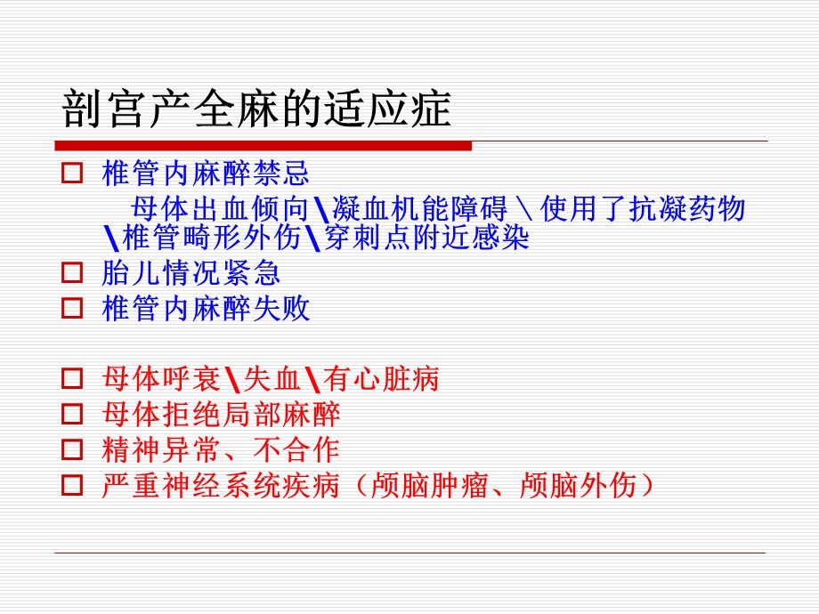 剖宫产全麻ppt课件.ppt_第3页