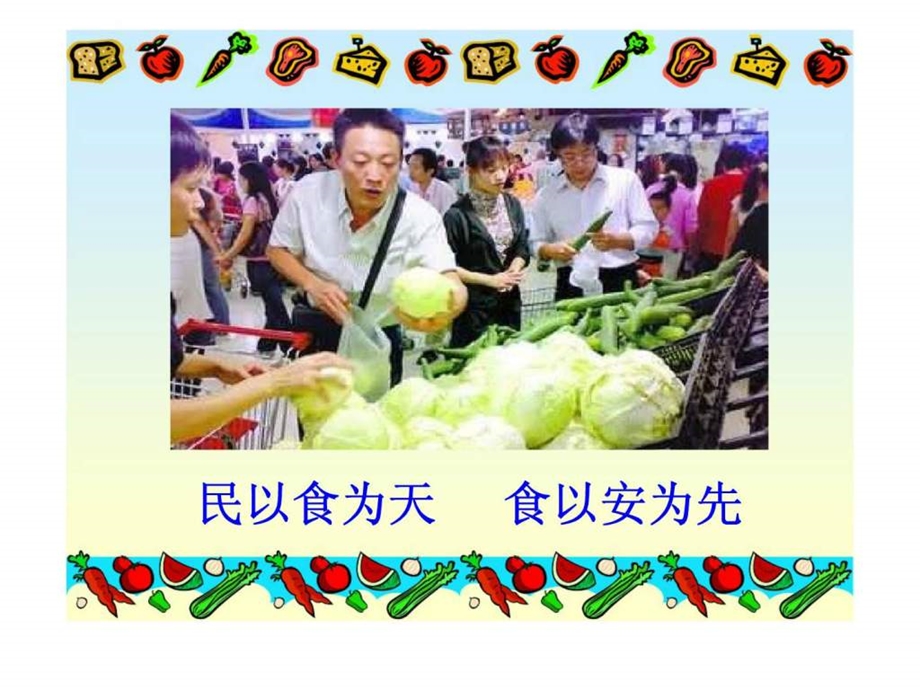 食品防护计划介绍培训课件.ppt_第2页