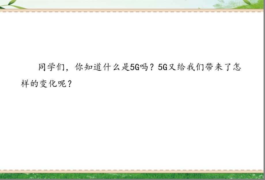 部编版四年级上册道德与法治【同步】8网络新世界课件.ppt_第3页