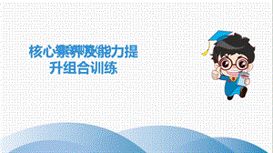 部编语文九年级课件组合训练(七).ppt