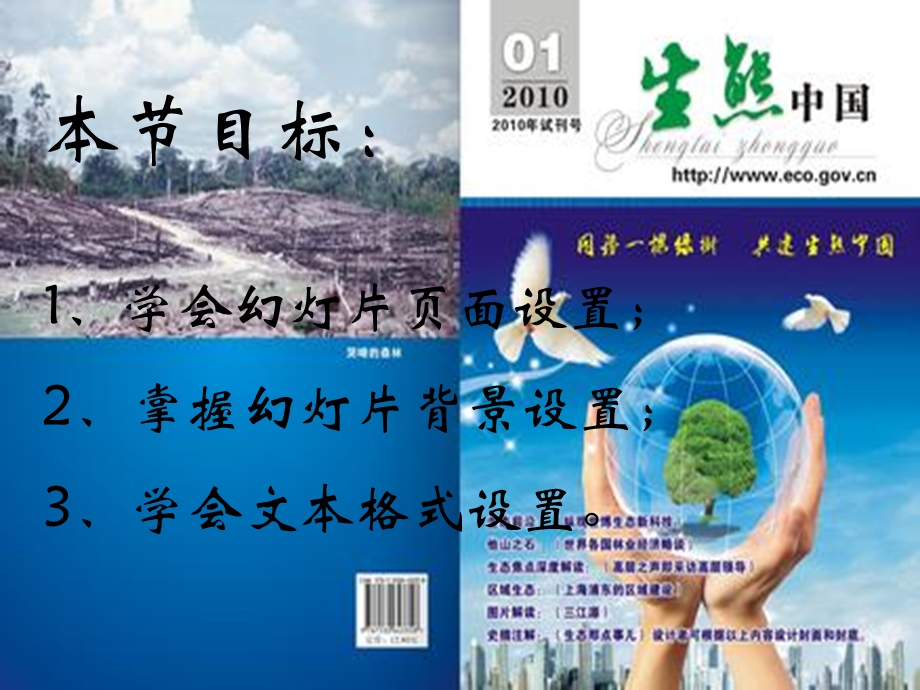 初中信息技术第二册第1课 制作电子报刊封面和封底ppt课件.ppt_第2页