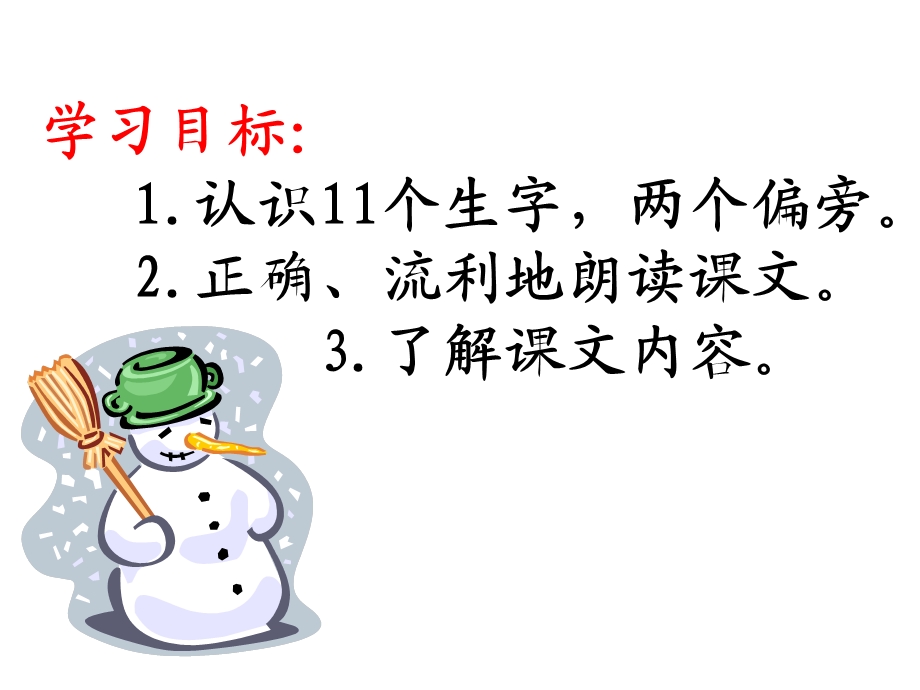 雪地里的小画家课件.ppt_第2页