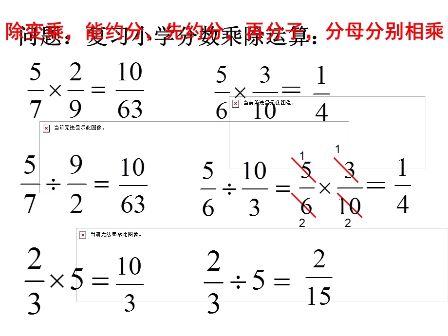 分式的乘除法(公开课)ppt课件.ppt_第2页