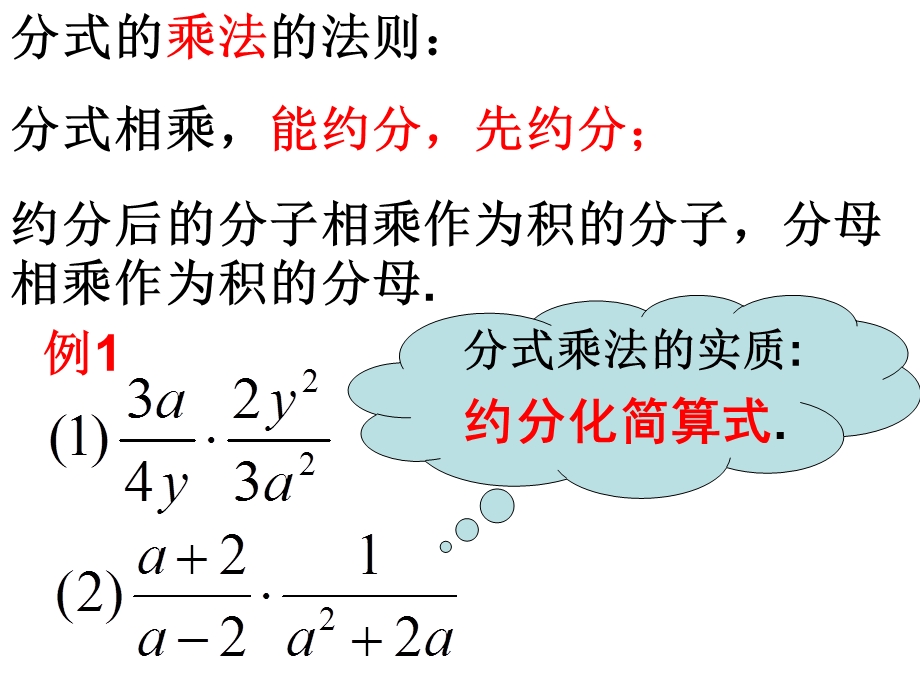 分式的乘除法(公开课)ppt课件.ppt_第3页