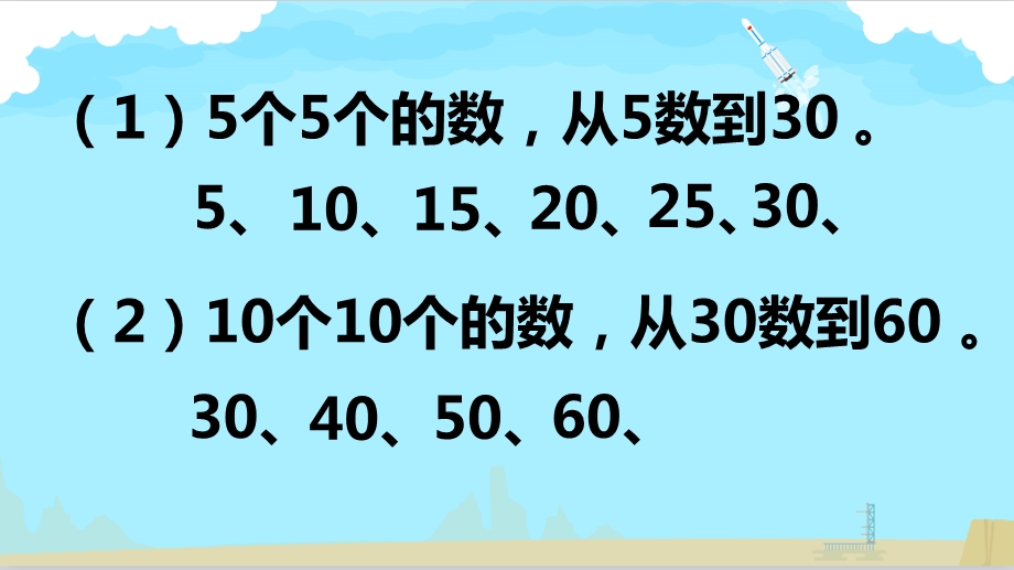 青岛五四学制版一年级下册数学《用列举的方法找“1—100之间”有多少个9》课件.pptx_第3页