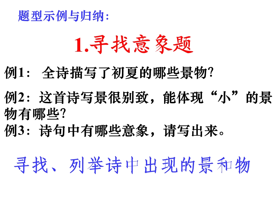 部编版七年级语文上册古诗词鉴赏语言1、2课件.ppt_第3页