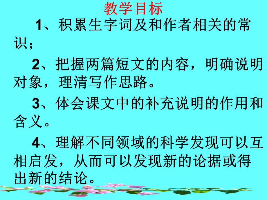 阿西莫夫科普短文两篇《恐龙无处不在》《被压扁的沙子》课件.pptx_第3页