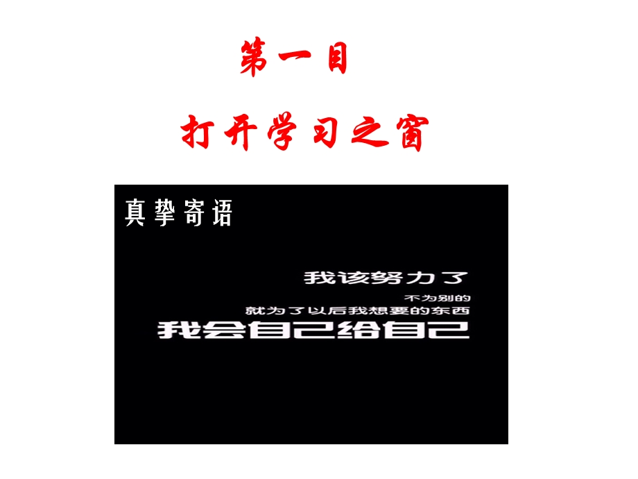 部编版人教版道德与法治七年级上册学习伴我成长课件.ppt_第2页