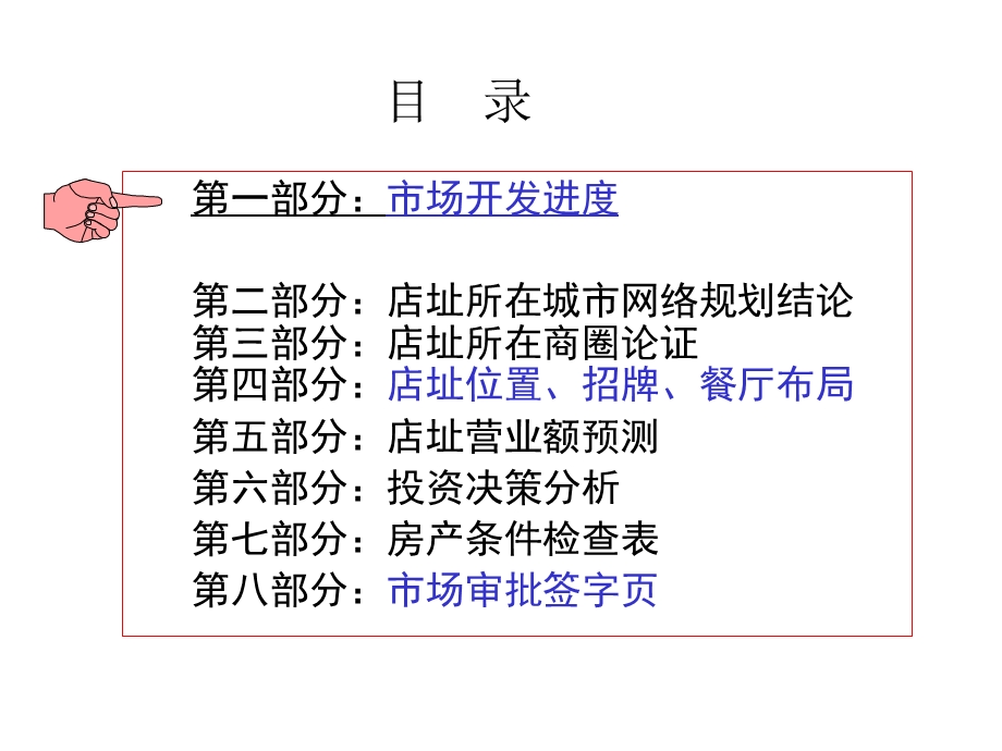 餐饮选址可行性报告模版1课件.ppt_第2页