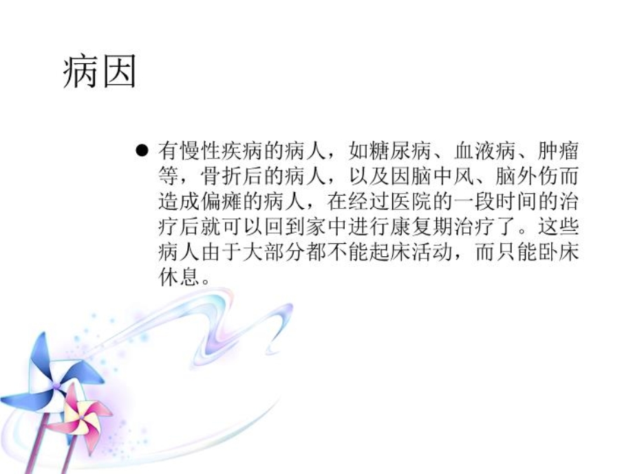 长期卧床病人的护理课件.ppt_第3页