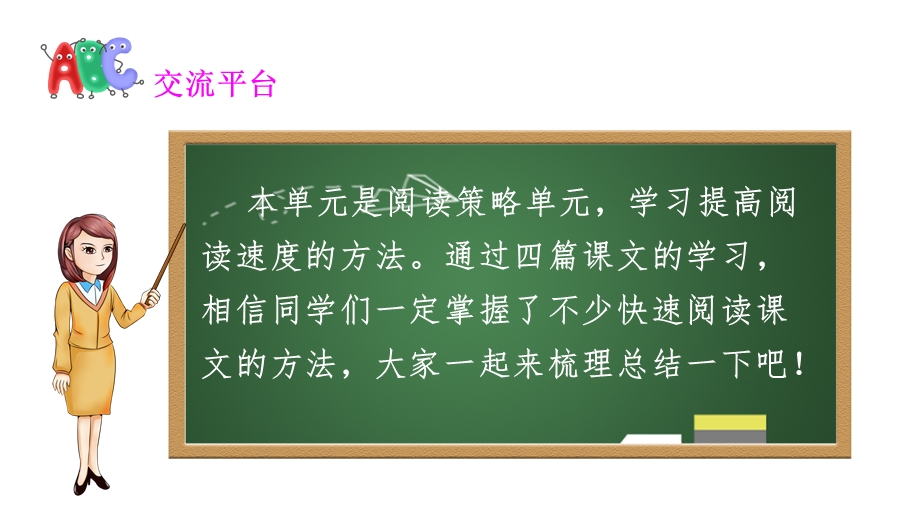 部编版五年级上册语文教学课件——第二单元语文园地.pptx_第2页