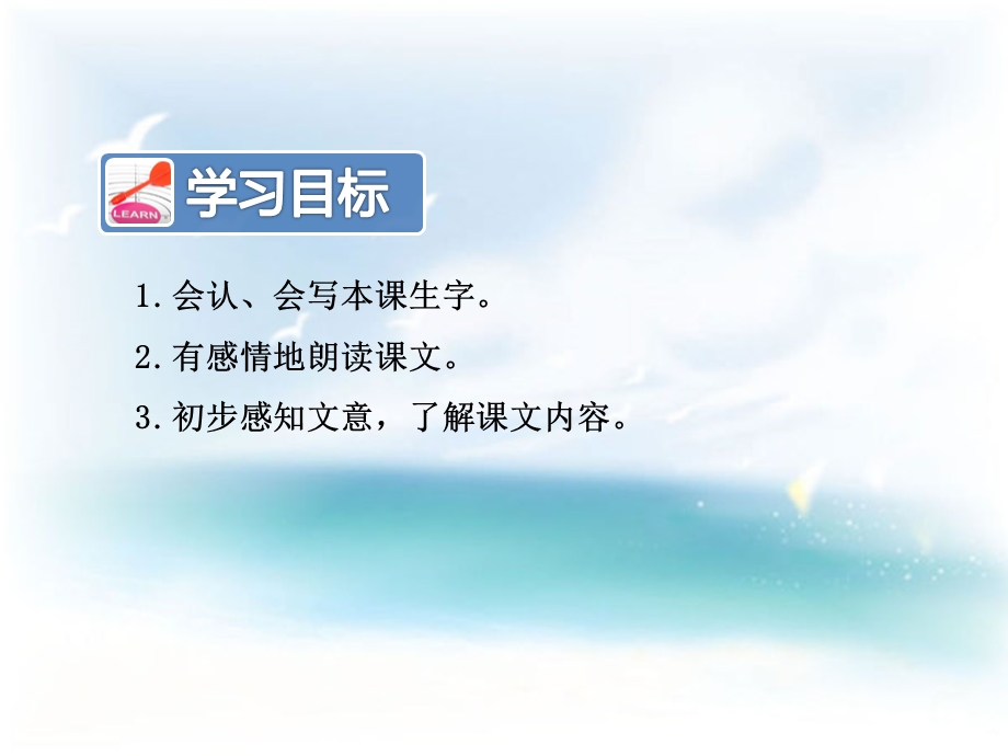 部编版小学语文二年级下册25羿射九日第1课时课件.ppt_第3页