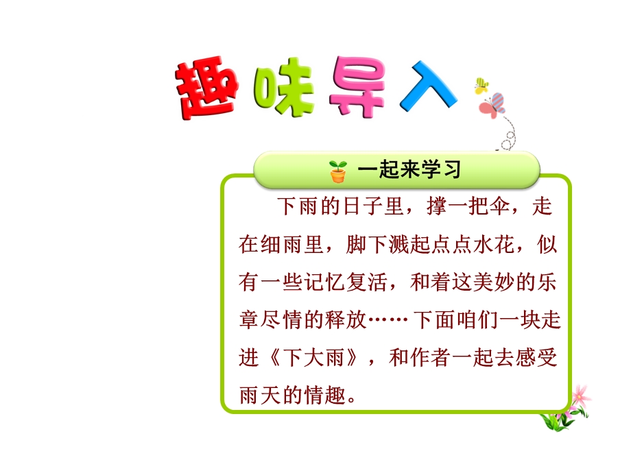 部编苏教版二年级语文下册23下大雨课件.ppt_第1页