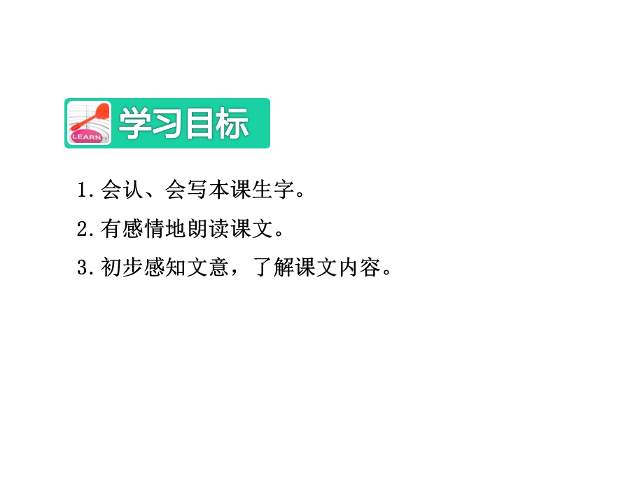 部编苏教版二年级语文下册23下大雨课件.ppt_第3页