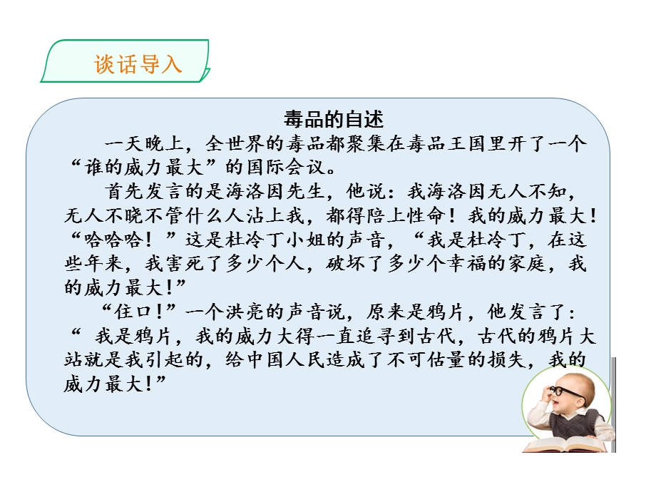 部编人教版五年级下册道德与法治第7课《不甘屈辱奋勇抗争》课件+随堂练习+答案.ppt_第3页