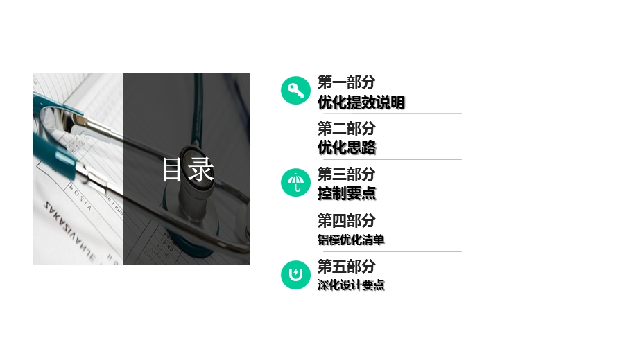 铝模优化指导手册课件.ppt_第2页