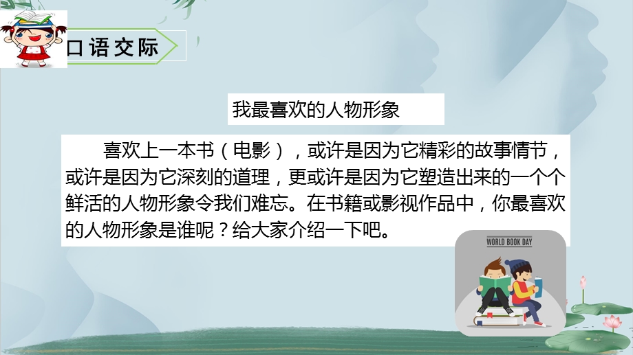 部编版五年级语文上册第八单元口语交际、习作、语文园地课件.ppt_第1页