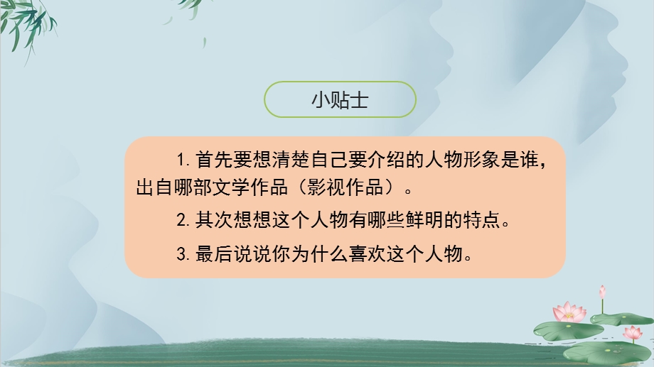 部编版五年级语文上册第八单元口语交际、习作、语文园地课件.ppt_第2页