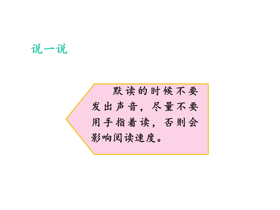 部编版小学语文三年级上册语文园地八(教学课件).pptx_第3页