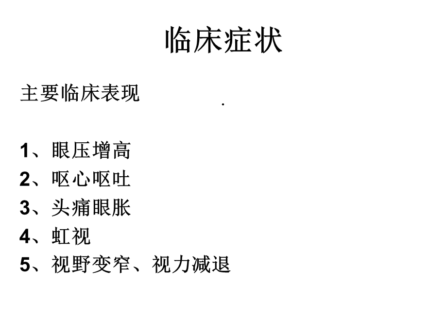 青光眼护理查房及预防优秀课件.ppt_第3页