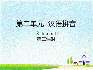 部编版课件bpmf课件6.ppt