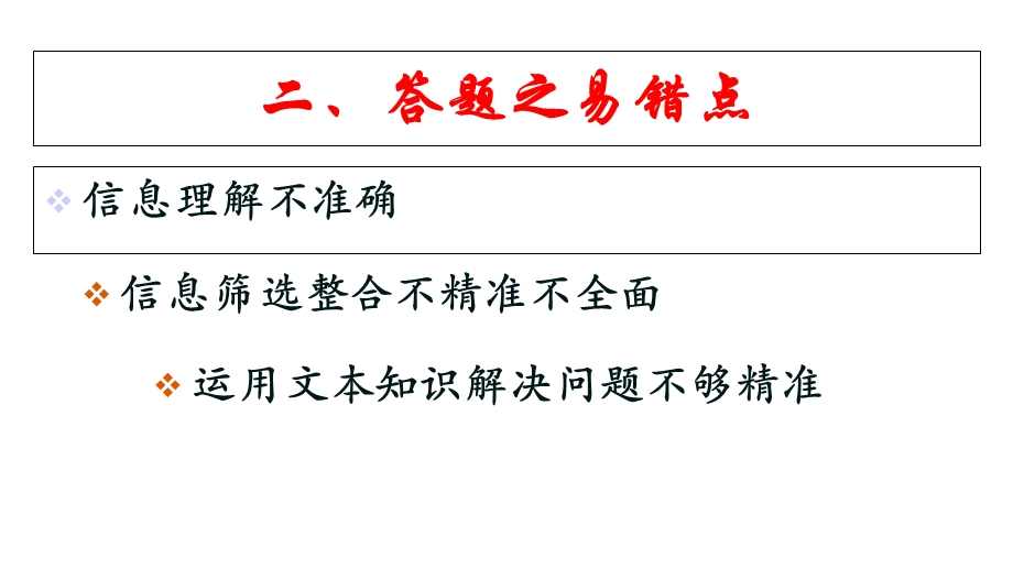 非连续性文本阅读的解题策略(二)课件.ppt_第3页