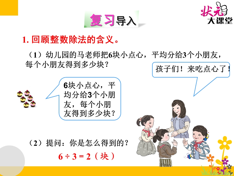 分数与除法(二)ppt课件.ppt_第2页