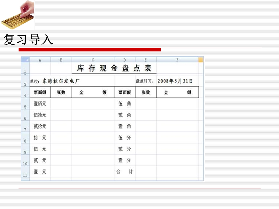 银行存款清查课件.ppt_第3页