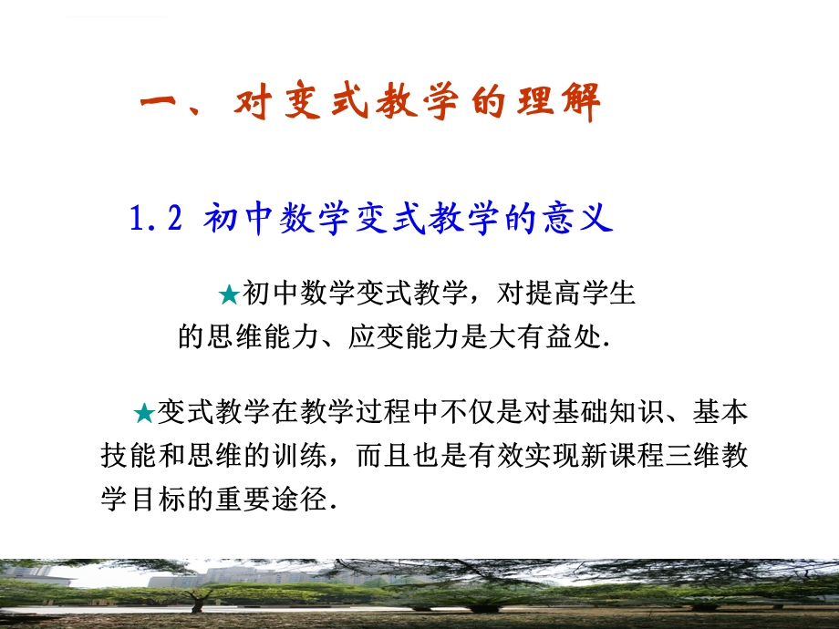 初中数学变式教学ppt课件.ppt_第3页