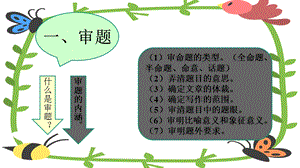 部编版五年级语文寒假课件01学会审题、立意、选材、构思.pptx