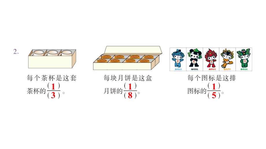 部编人教版五年级数学下册《11练习十一分数的意义》详细答案解析版课件.pptx_第3页