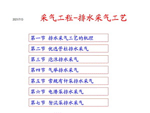 采气工程排水采气工艺课件.ppt