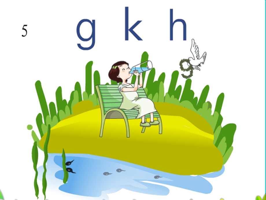 部编版《gkh》优秀课件.ppt_第1页