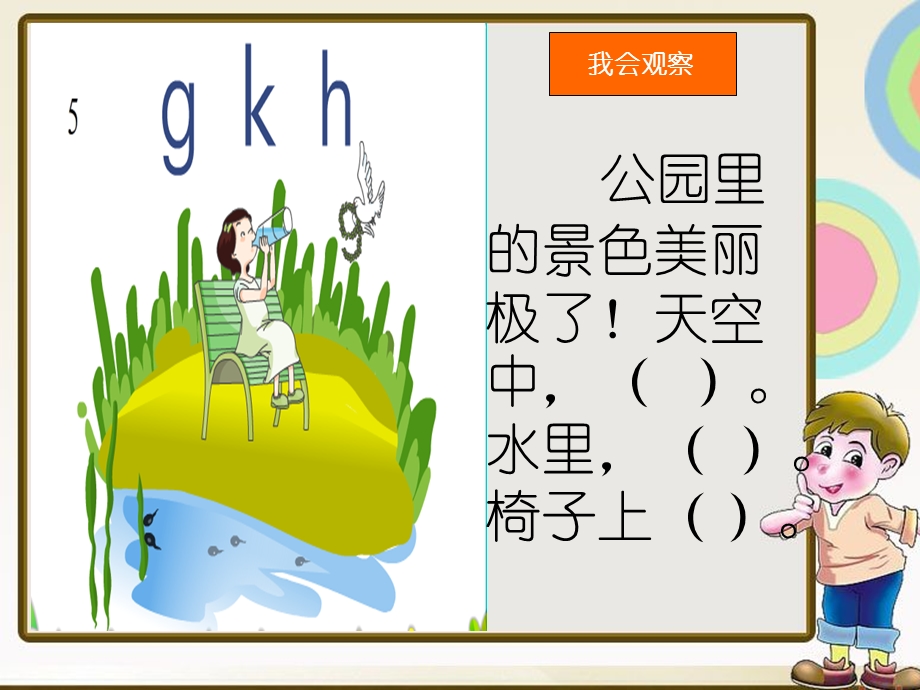 部编版《gkh》优秀课件.ppt_第2页