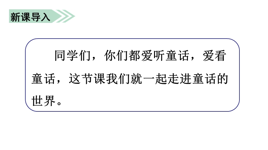 部编版三年级语文上册习作我来编童话课件.pptx_第3页