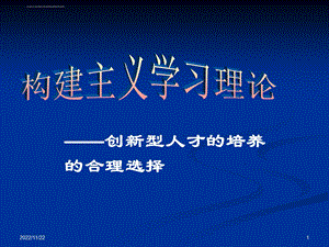 创新型人才ppt课件.ppt