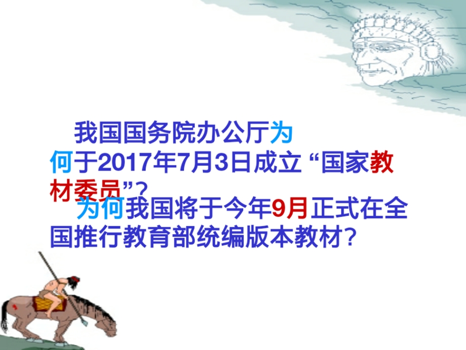 部编语文初中教材培训课件.ppt_第2页