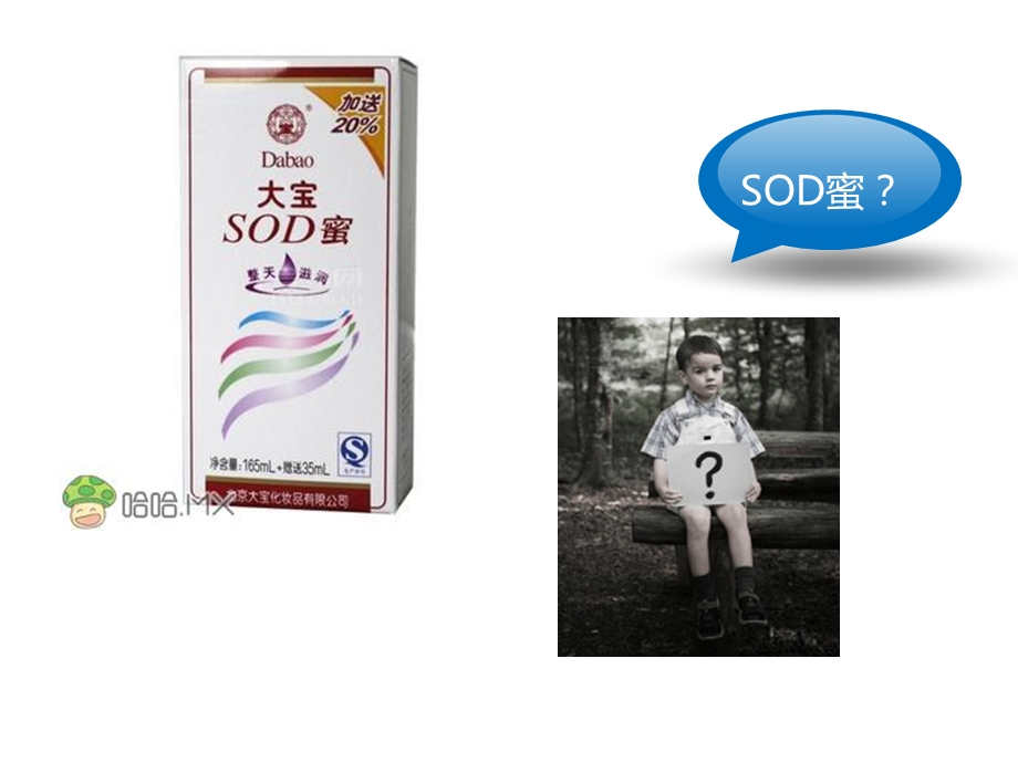 超氧化物歧化酶(SOD)简介课件.ppt_第2页