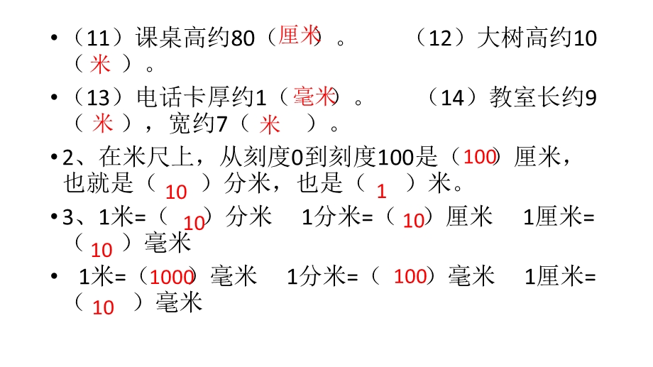 分米毫米的认识的练习题ppt课件.pptx_第2页