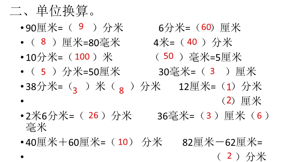 分米毫米的认识的练习题ppt课件.pptx_第3页