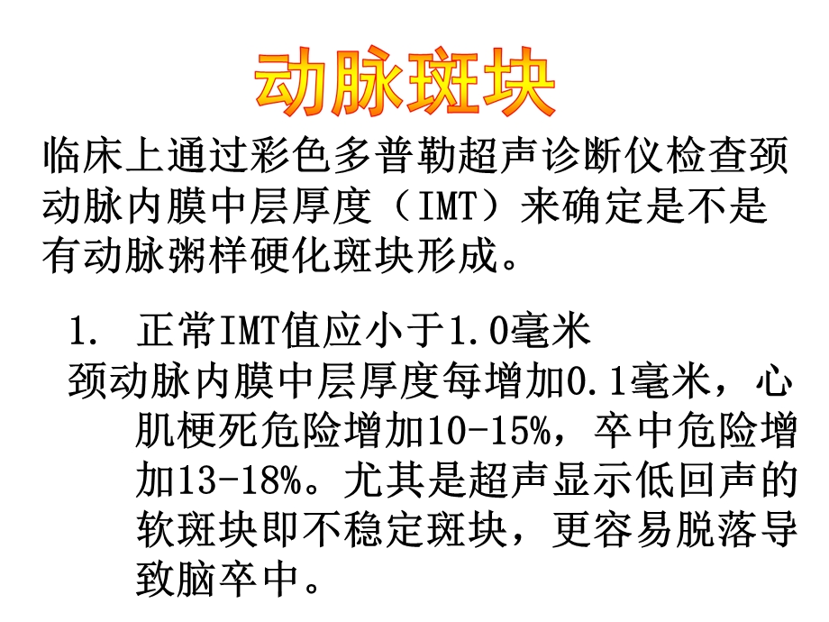 颈动脉斑块专题课件.ppt_第2页